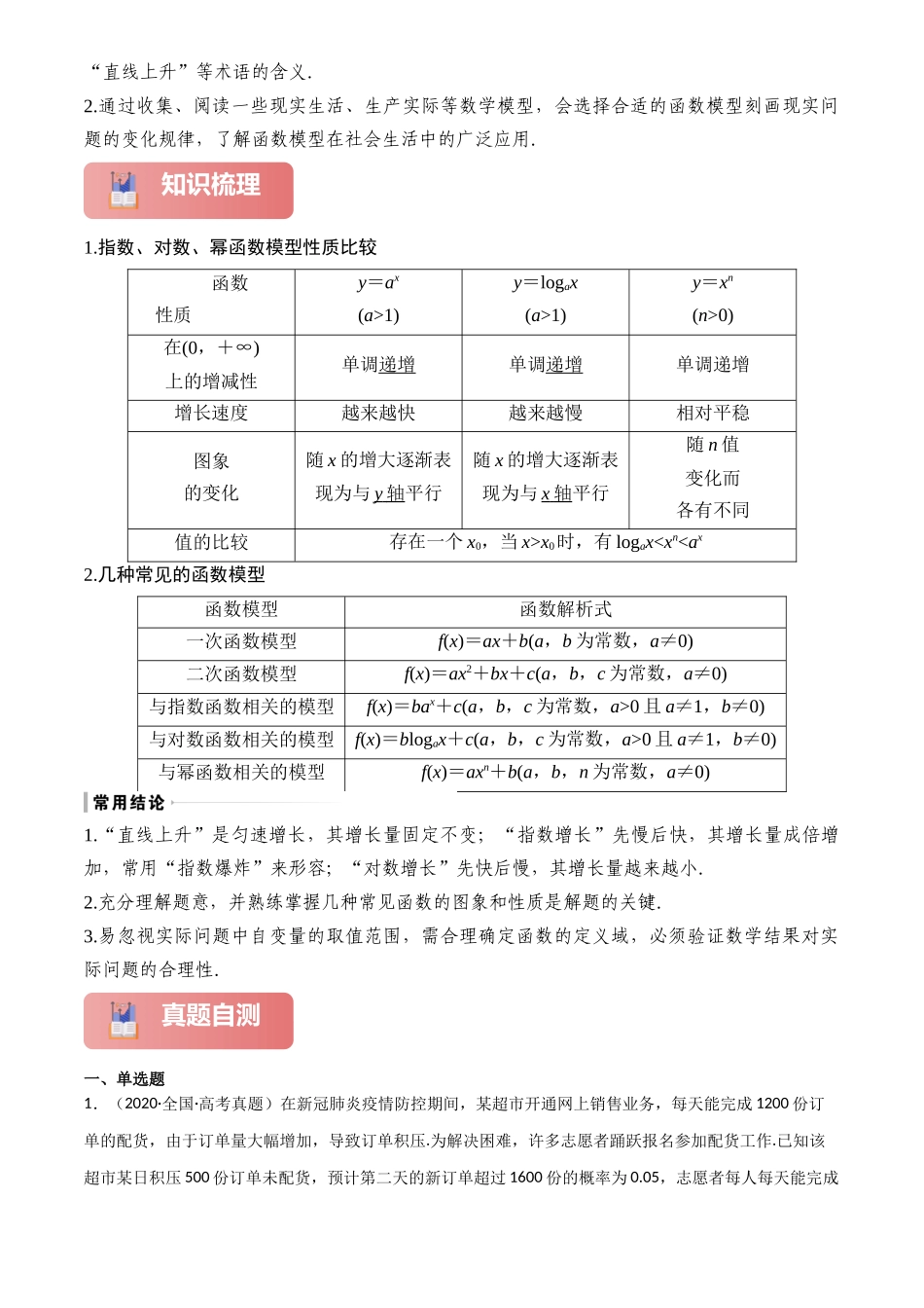 2025年高考数学一轮复习讲义之专题14 函数模型及其应用解析版.docx_第2页