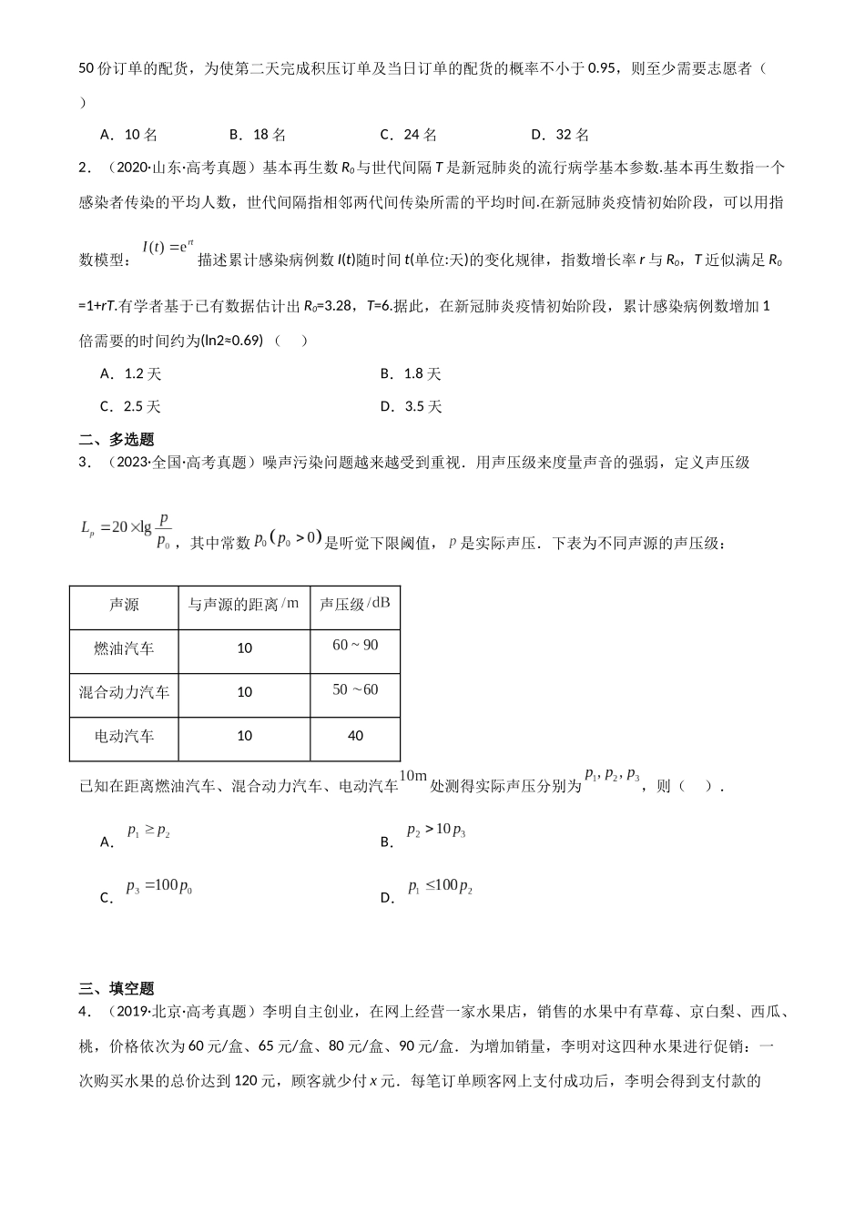 2025年高考数学一轮复习讲义之专题14 函数模型及其应用解析版.docx_第3页