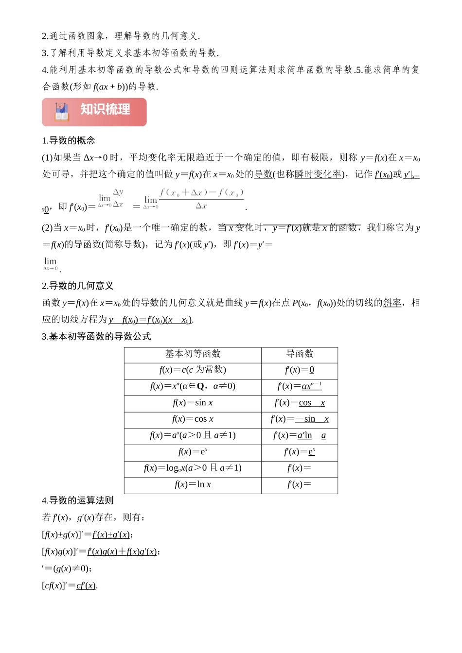 2025年高考数学一轮复习讲义之专题15 导数的概念及运算原卷版.docx_第2页