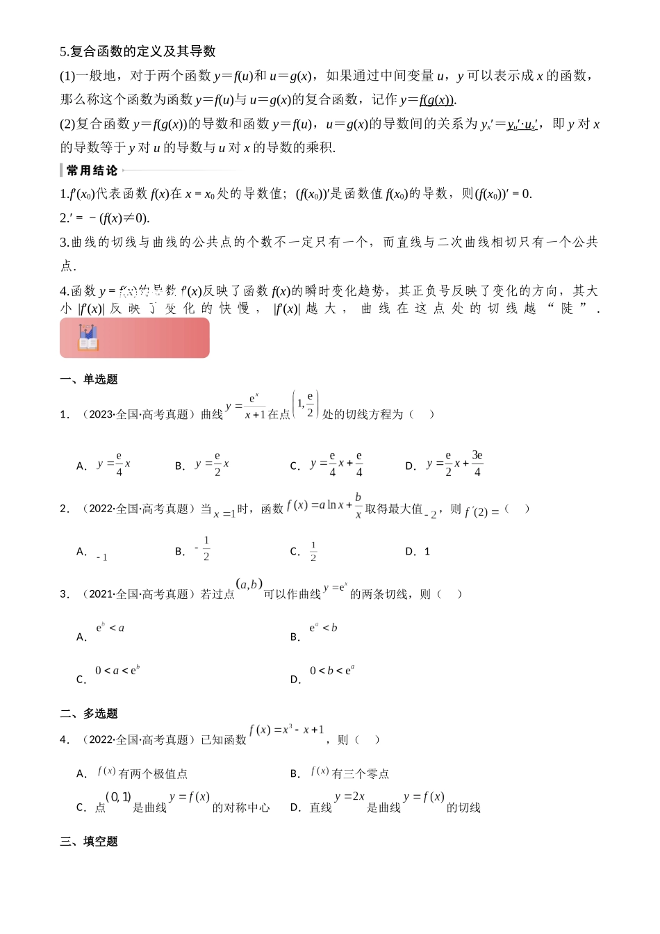 2025年高考数学一轮复习讲义之专题15 导数的概念及运算原卷版.docx_第3页