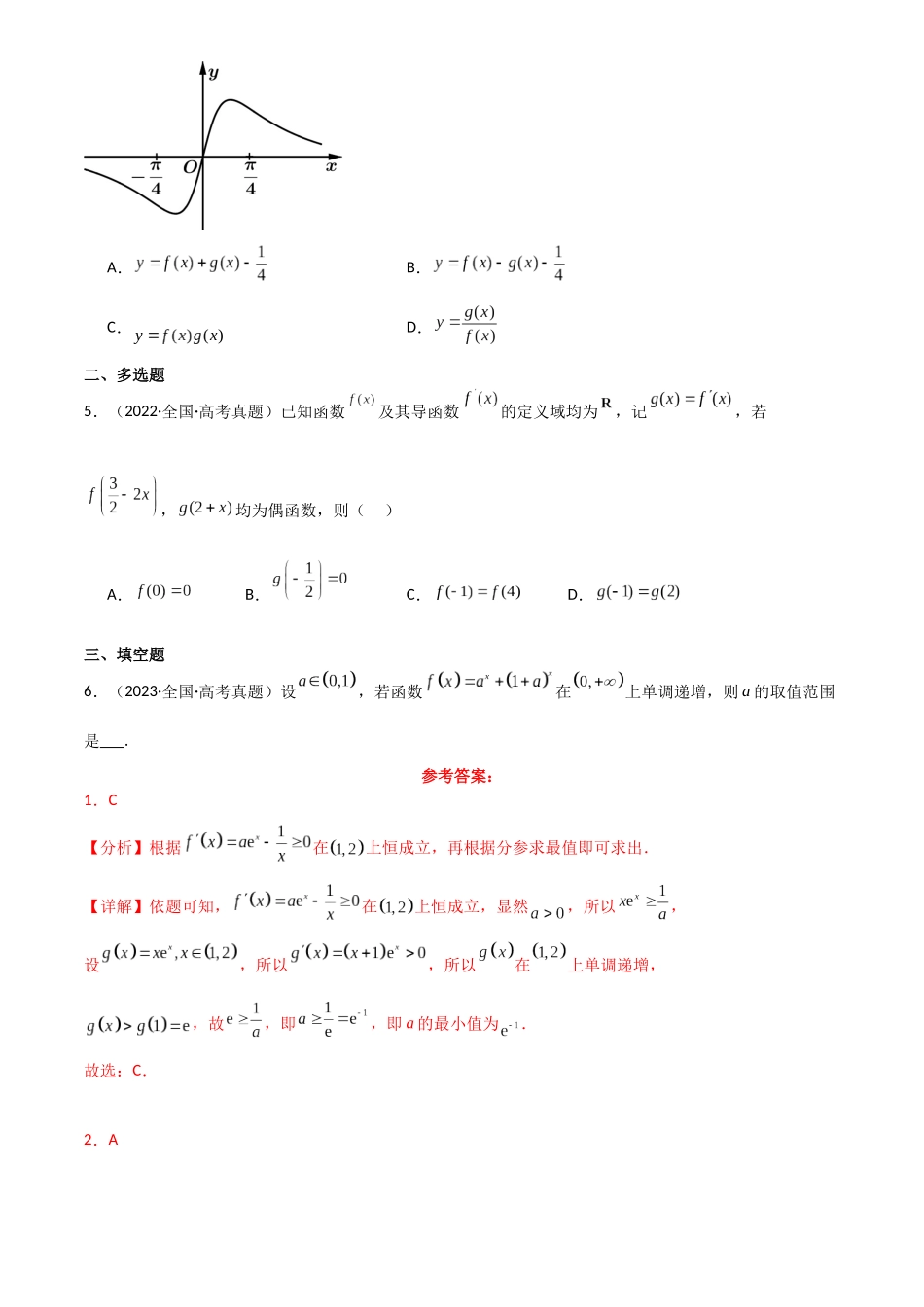 2025年高考数学一轮复习讲义之专题16 导数与函数的单调性解析版.docx_第3页