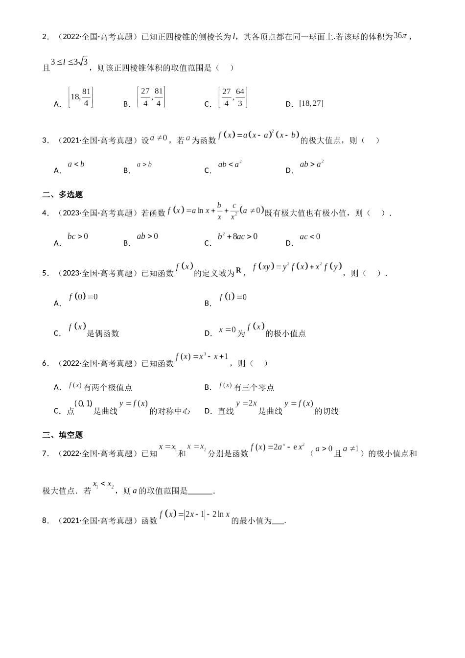 2025年高考数学一轮复习讲义之专题17 导数与函数的极值、最值原卷版.docx_第3页