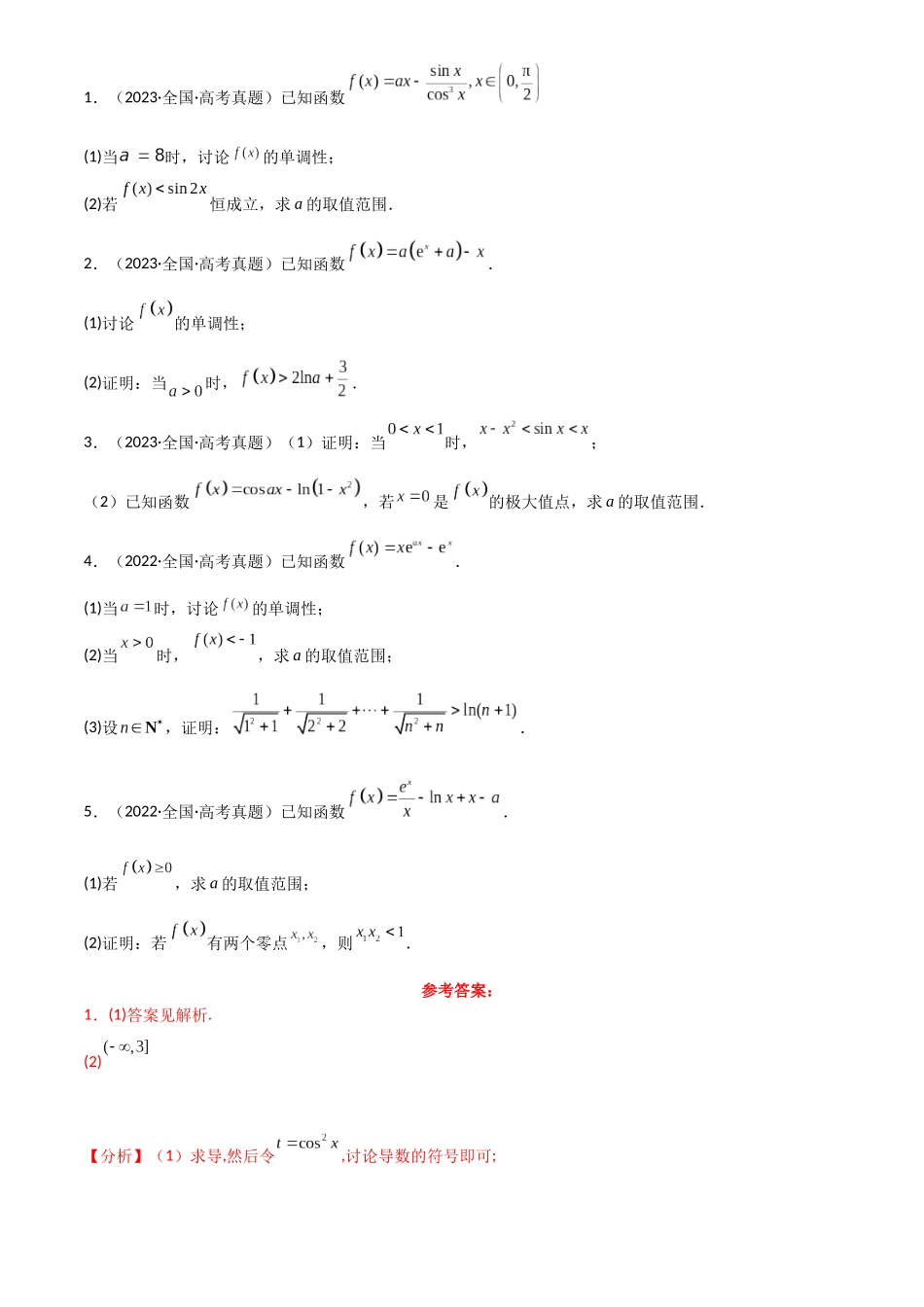 2025年高考数学一轮复习讲义之专题18 利用导数研究不等式恒(能)成立问题解析版.docx_第2页