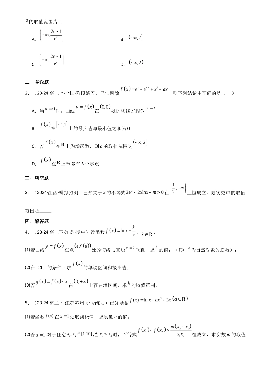 2025年高考数学一轮复习讲义之专题18 利用导数研究不等式恒(能)成立问题原卷版.docx_第3页