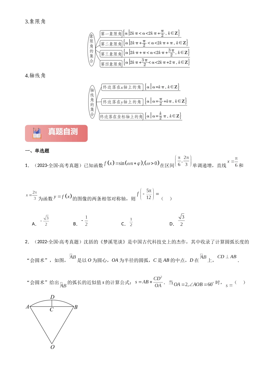 2025年高考数学一轮复习讲义之专题20 任意角和弧度制及三角函数的概念解析版.docx_第3页