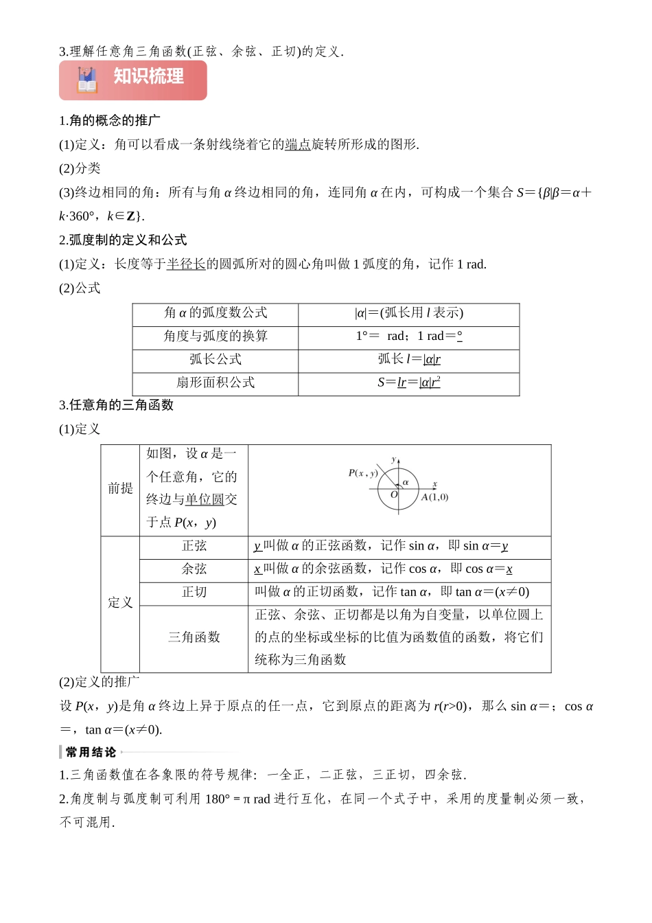 2025年高考数学一轮复习讲义之专题20 任意角和弧度制及三角函数的概念原卷版.docx_第2页