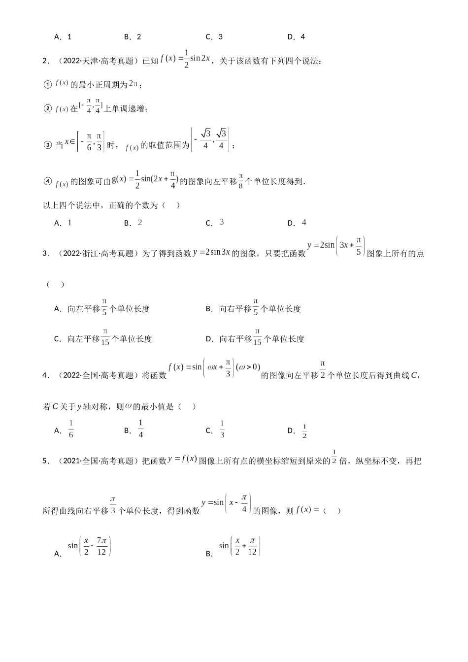 2025年高考数学一轮复习讲义之专题25 函数y＝Asin(ωx＋φ)的图象及应用原卷版.docx_第3页