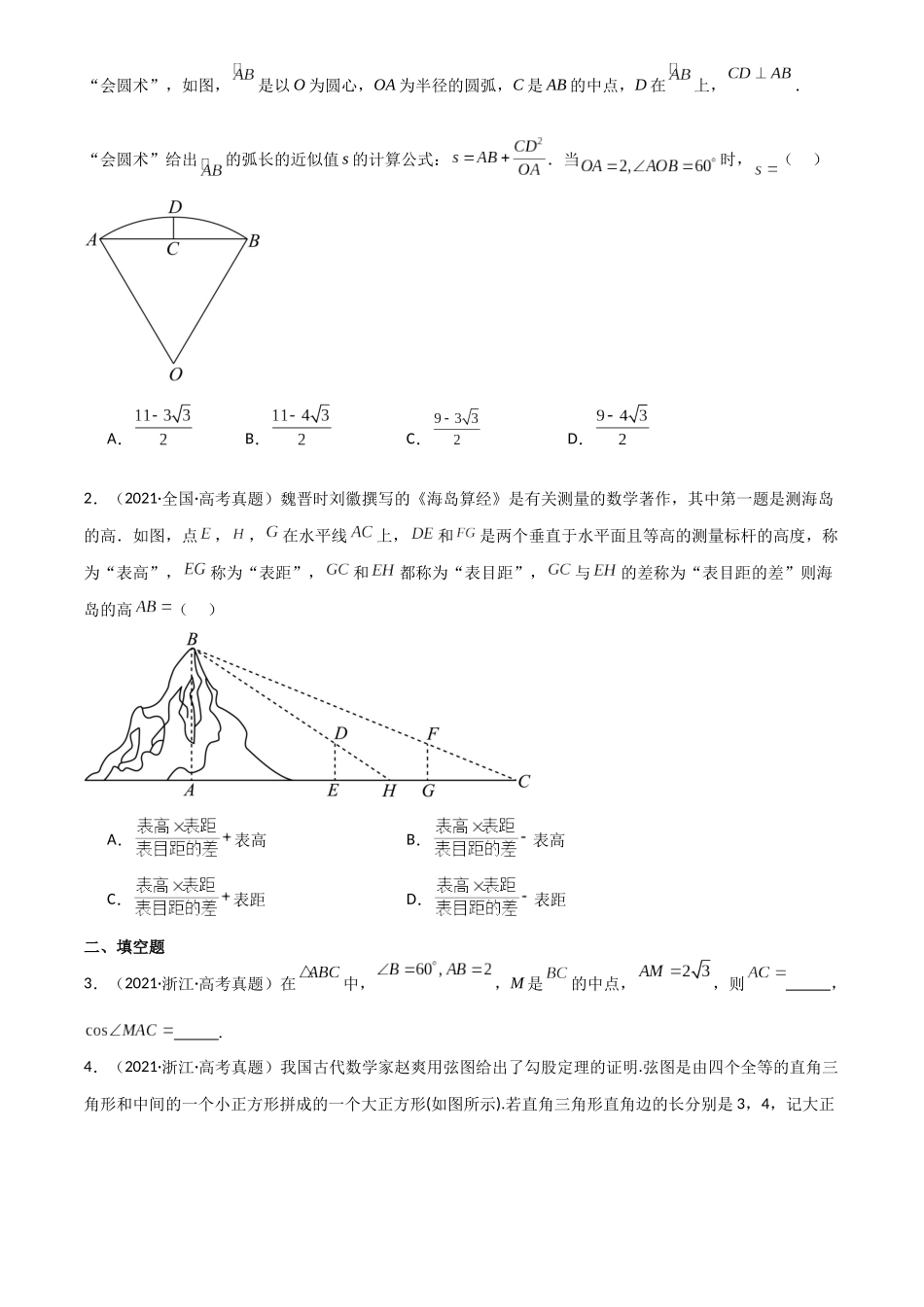 2025年高考数学一轮复习讲义之专题27 解三角形的应用原卷版.docx_第3页