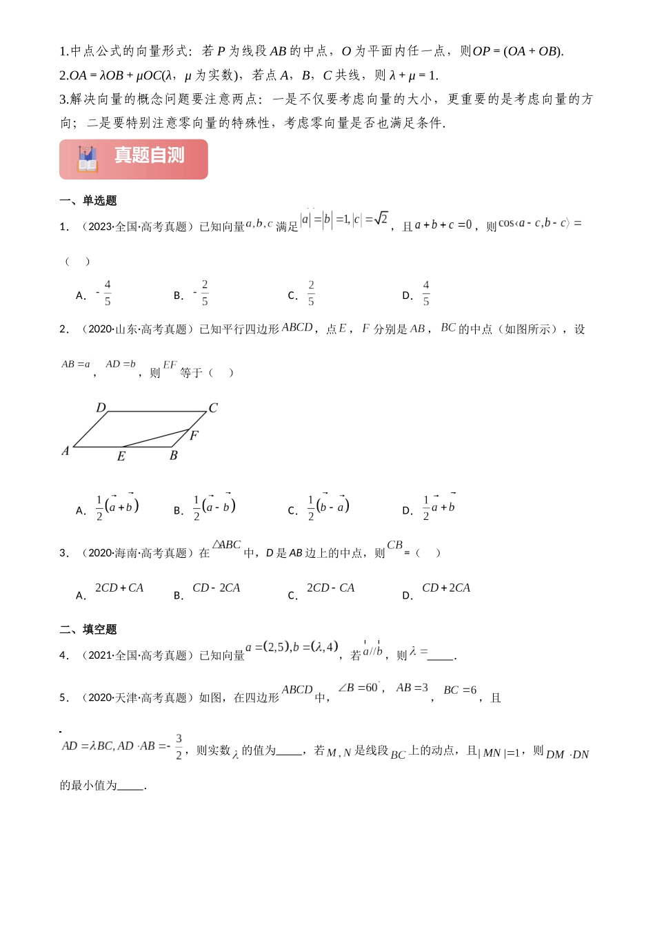 2025年高考数学一轮复习讲义之专题28 平面向量的概念及线性运算解析版.docx_第3页