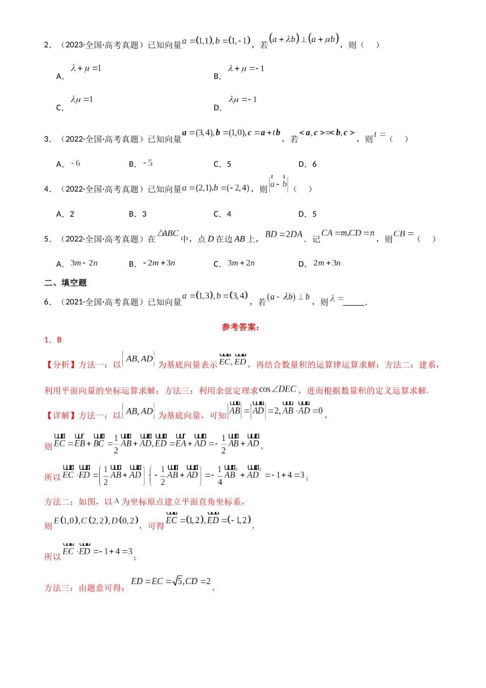 2025年高考数学一轮复习讲义之专题29 平面向量基本定理及坐标表示解析版.docx_第3页
