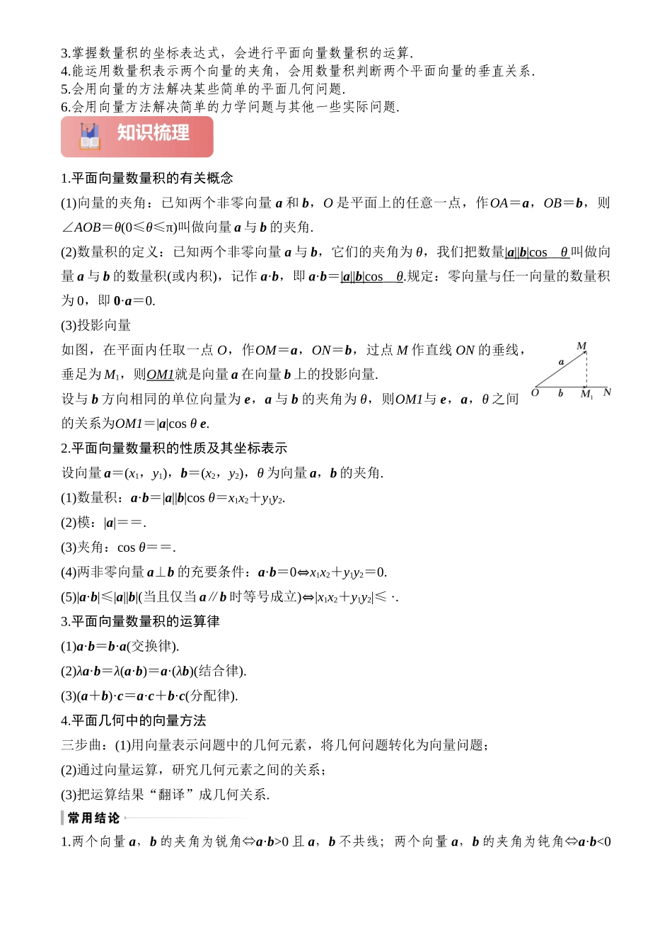 2025年高考数学一轮复习讲义之专题30 平面向量的数量积及其应用解析版.docx_第2页