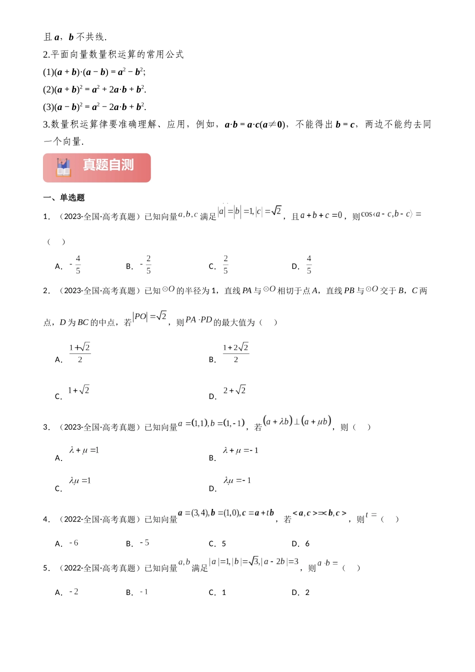 2025年高考数学一轮复习讲义之专题30 平面向量的数量积及其应用解析版.docx_第3页