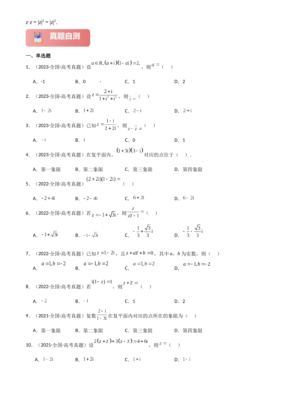 2025年高考数学一轮复习讲义之专题31 复数解析版.docx_第3页