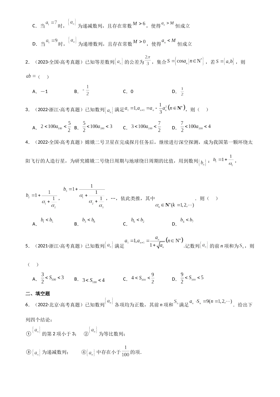 2025年高考数学一轮复习讲义之专题32 数列的概念与简单表示法解析版.docx_第3页