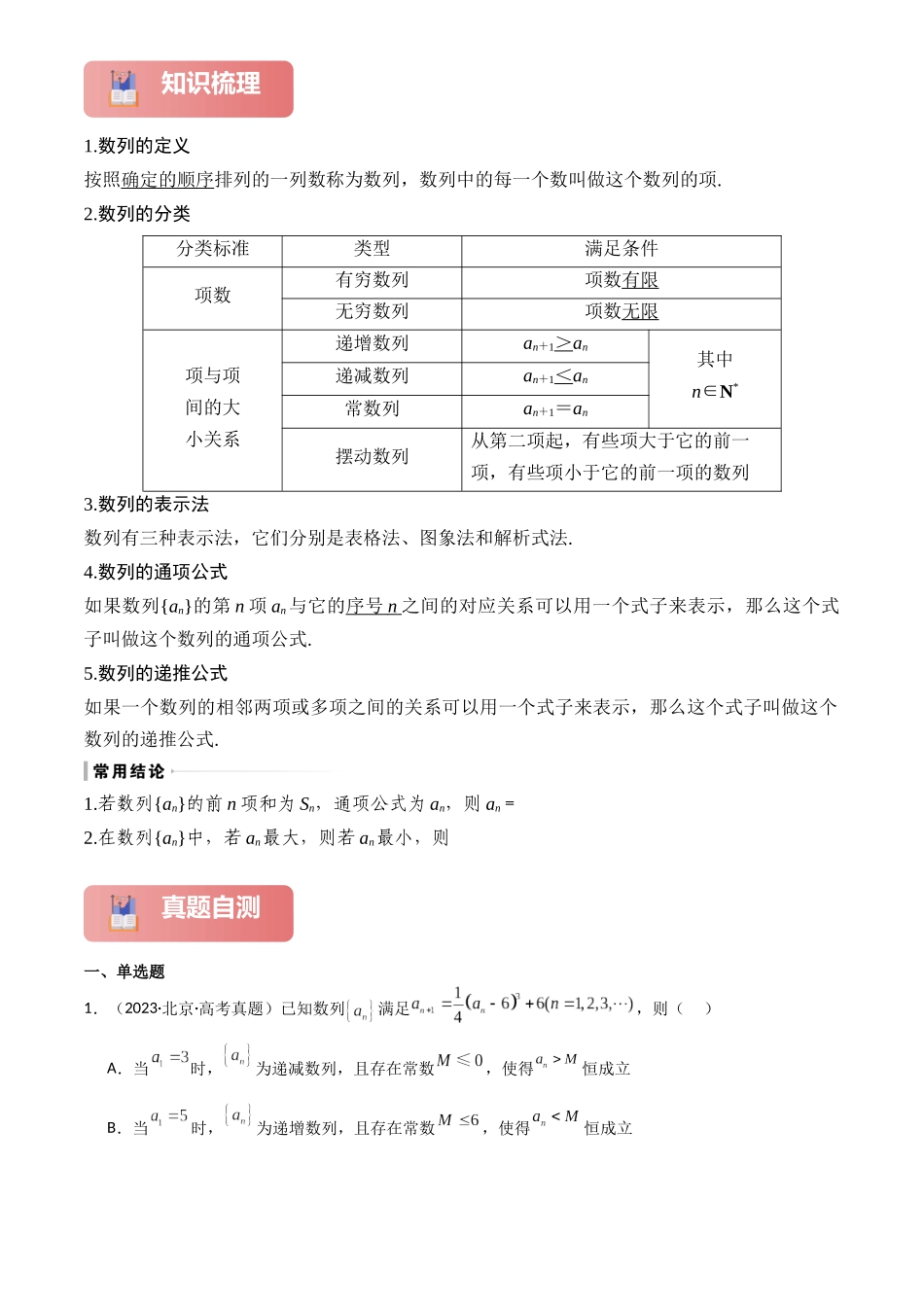 2025年高考数学一轮复习讲义之专题32 数列的概念与简单表示法原卷版.docx_第2页