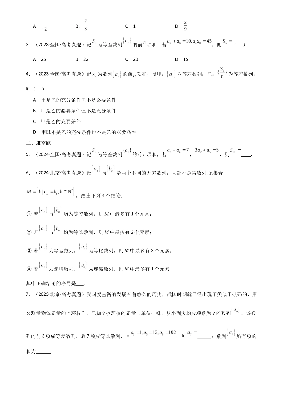 2025年高考数学一轮复习讲义之专题33 等差数列及其前n项和解析版.docx_第3页