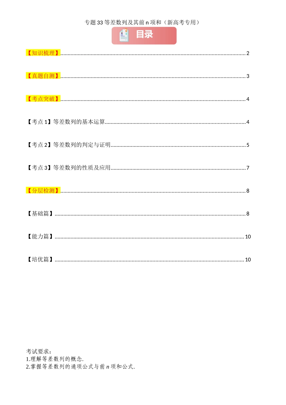 2025年高考数学一轮复习讲义之专题33 等差数列及其前n项和原卷版.docx_第1页