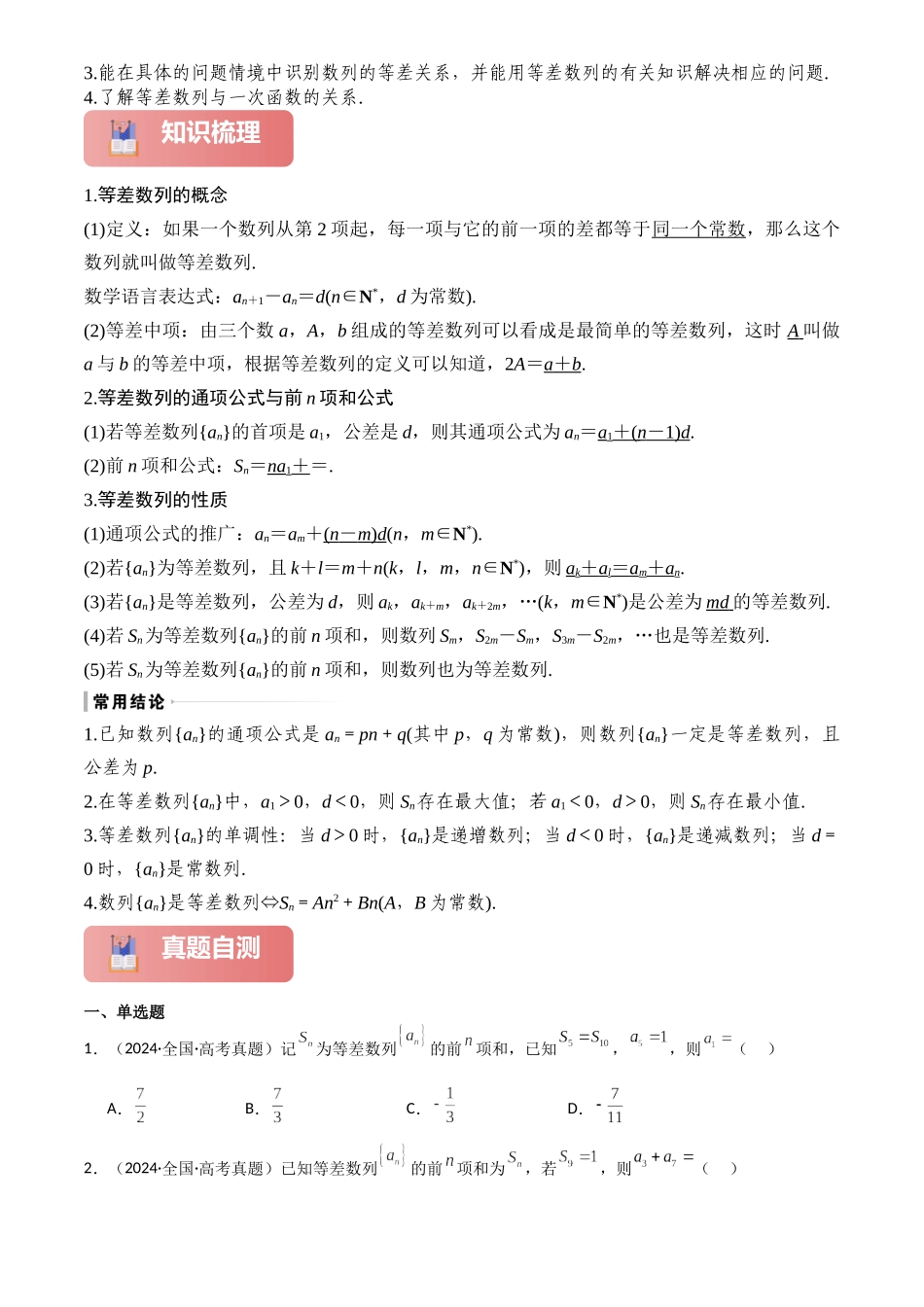 2025年高考数学一轮复习讲义之专题33 等差数列及其前n项和原卷版.docx_第2页