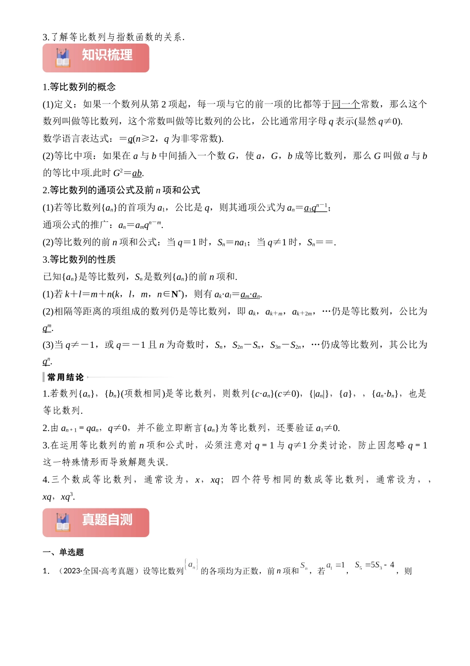 2025年高考数学一轮复习讲义之专题34 等比数列及其前n项和解析版.docx_第2页