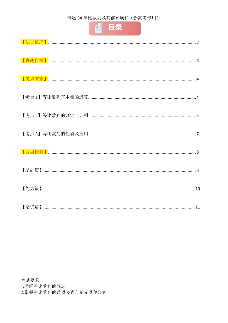 2025年高考数学一轮复习讲义之专题34 等比数列及其前n项和原卷版.docx_第1页