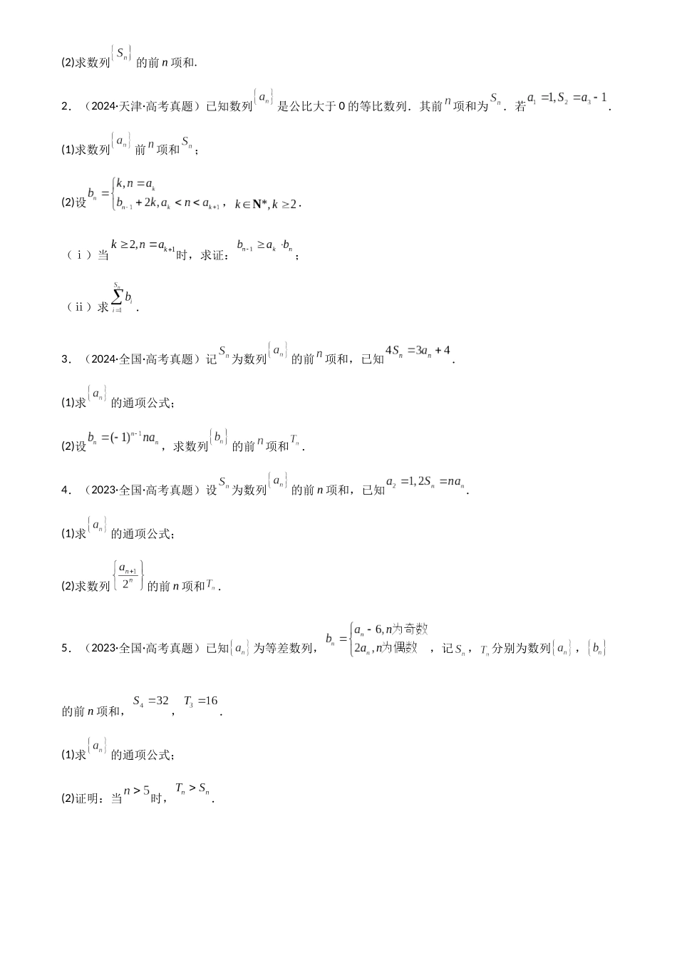 2025年高考数学一轮复习讲义之专题35 数列求和原卷版.docx_第3页