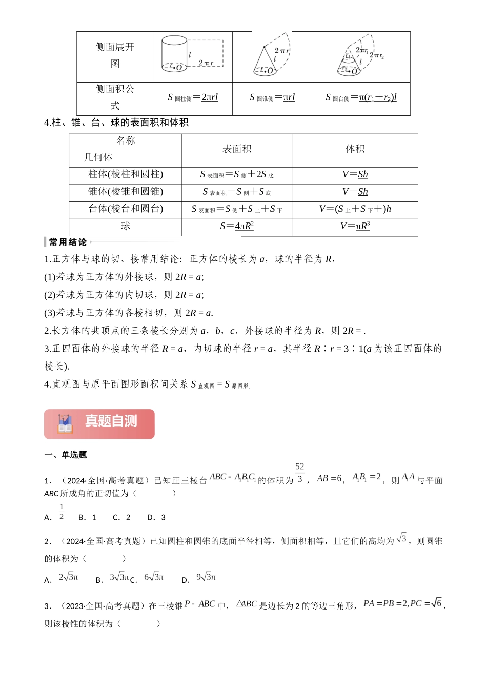2025年高考数学一轮复习讲义之专题36 基本立体图形、简单几何体的表面积与体积解析版.docx_第3页