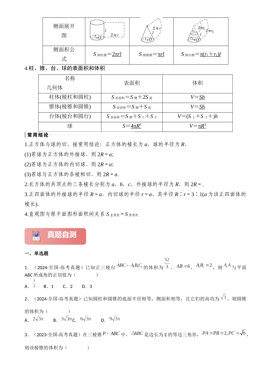2025年高考数学一轮复习讲义之专题36 基本立体图形、简单几何体的表面积与体积原卷版.docx_第3页