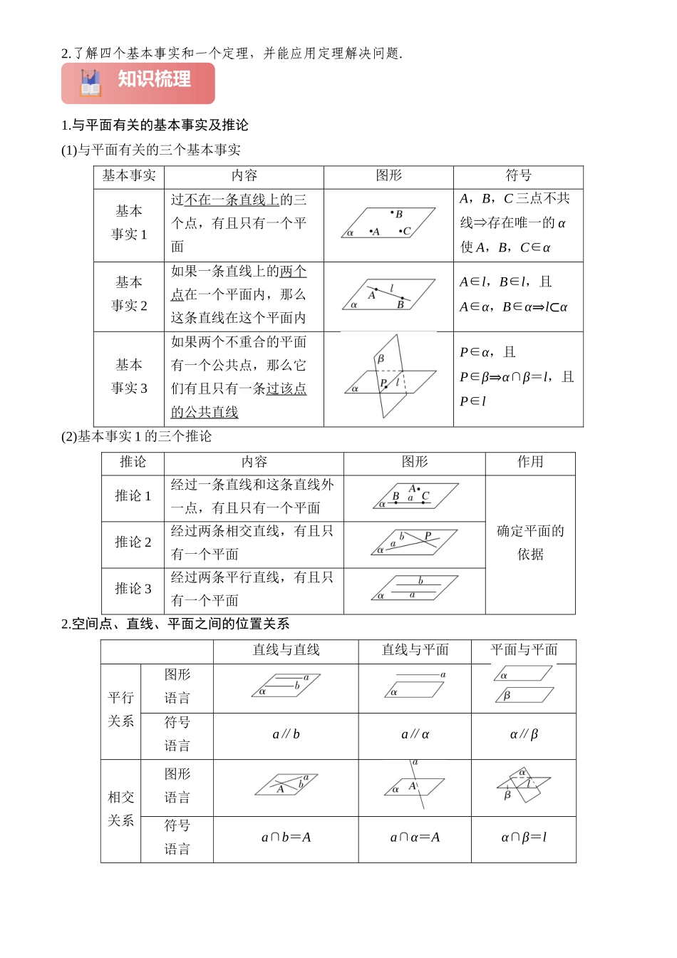 2025年高考数学一轮复习讲义之专题37 空间点、直线、平面之间的位置关系原卷版.docx_第2页