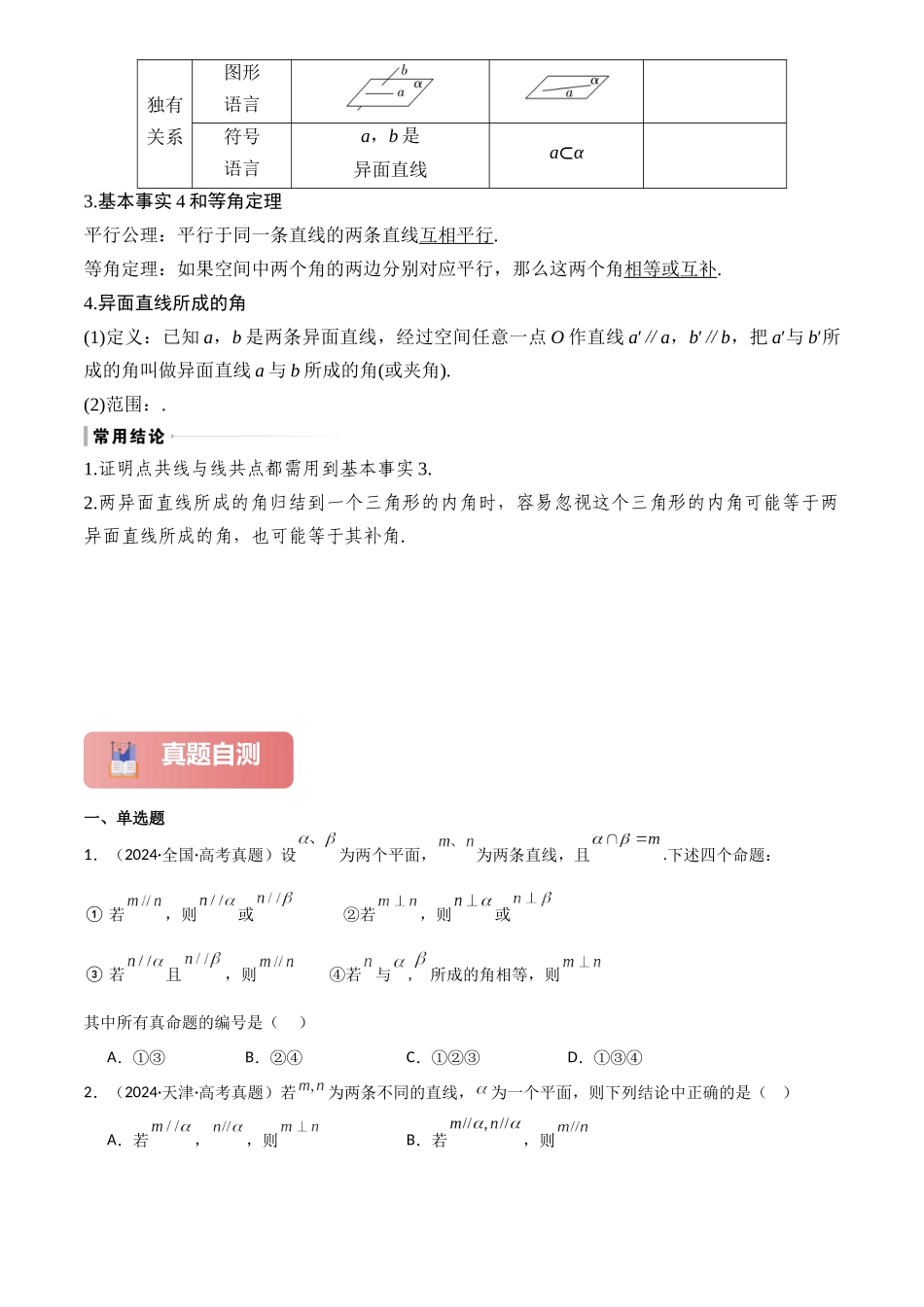 2025年高考数学一轮复习讲义之专题37 空间点、直线、平面之间的位置关系原卷版.docx_第3页
