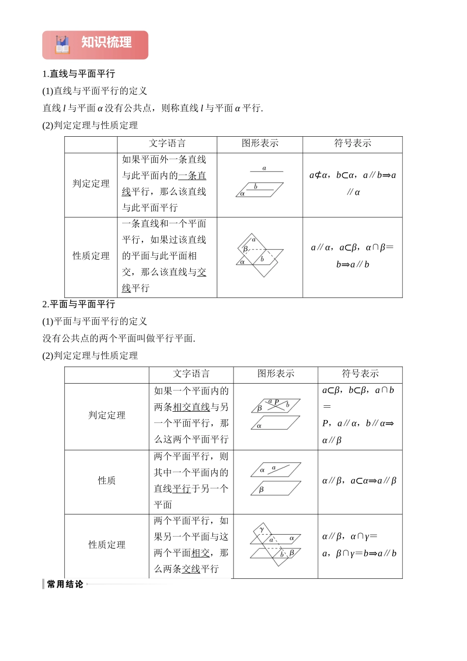 2025年高考数学一轮复习讲义之专题38 空间直线、平面的平行解析版.docx_第2页