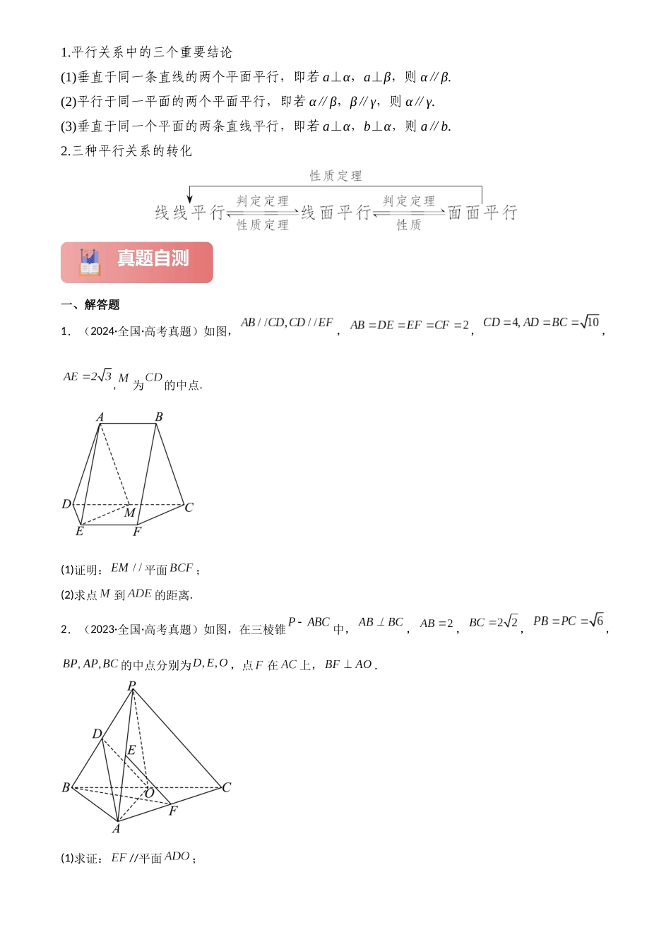 2025年高考数学一轮复习讲义之专题38 空间直线、平面的平行原卷版.docx_第3页