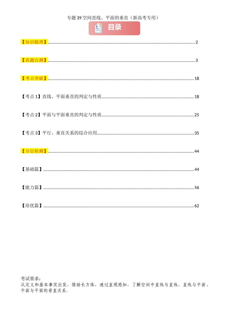 2025年高考数学一轮复习讲义之专题39 空间直线、平面的垂直解析版.docx_第1页
