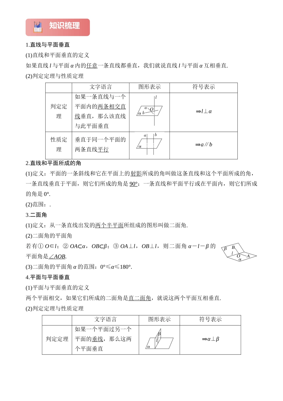 2025年高考数学一轮复习讲义之专题39 空间直线、平面的垂直原卷版.docx_第2页