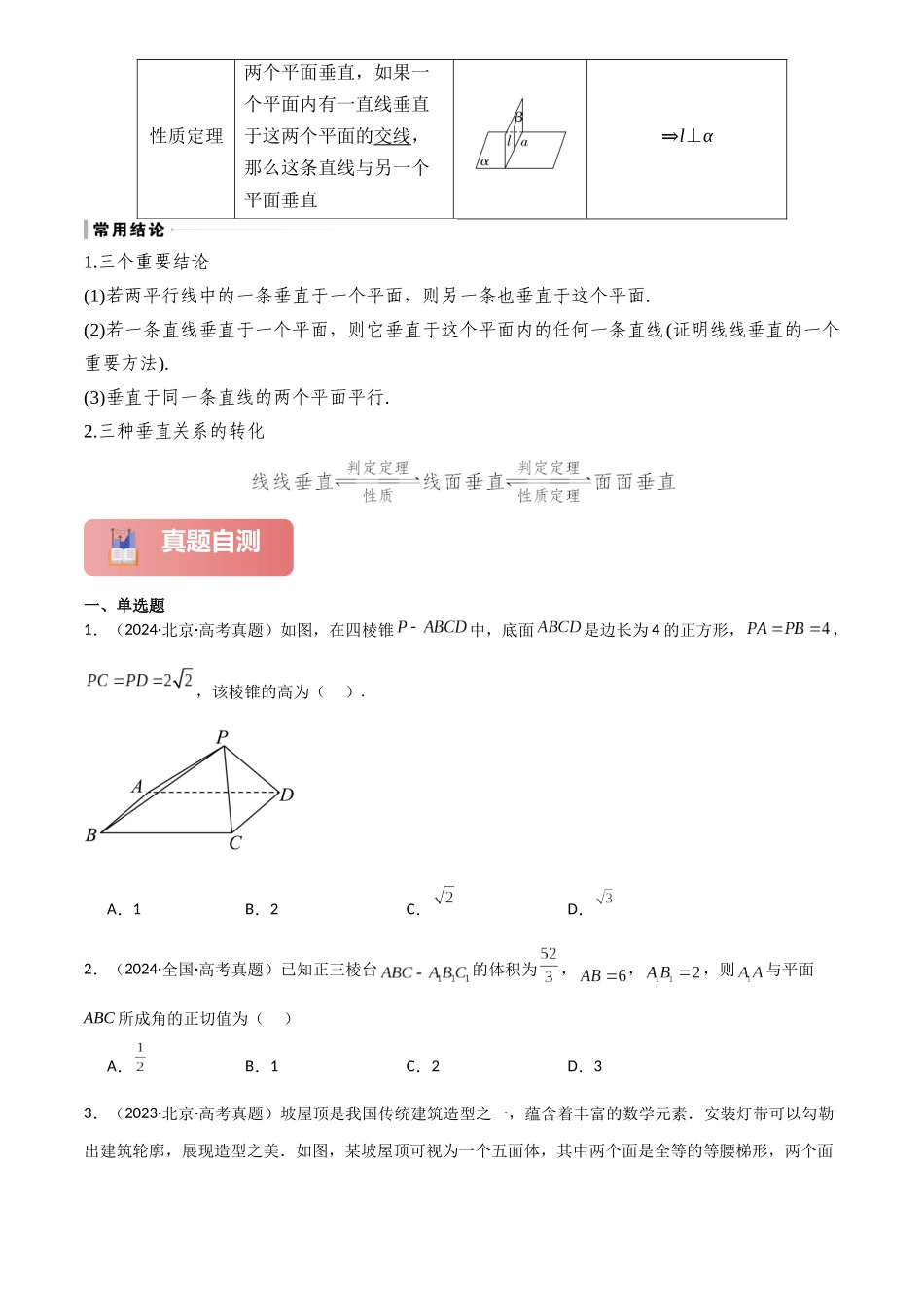 2025年高考数学一轮复习讲义之专题39 空间直线、平面的垂直原卷版.docx_第3页