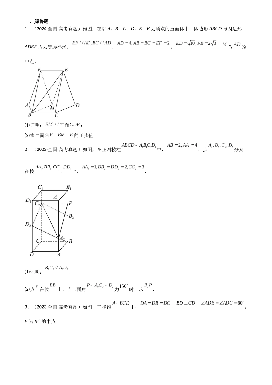 2025年高考数学一轮复习讲义之专题41 向量法求空间角解析版.docx_第3页