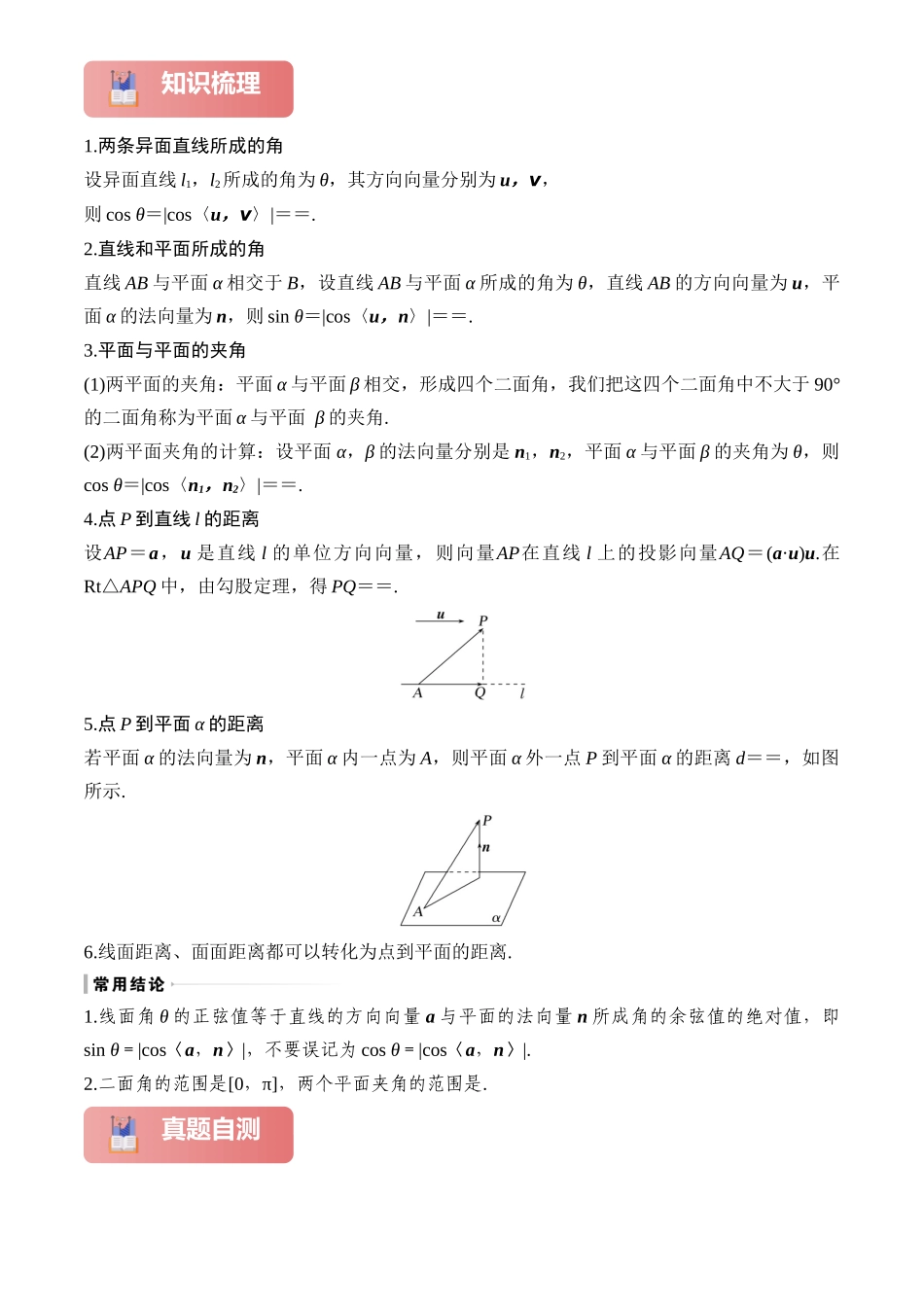2025年高考数学一轮复习讲义之专题41 向量法求空间角原卷版.docx_第2页