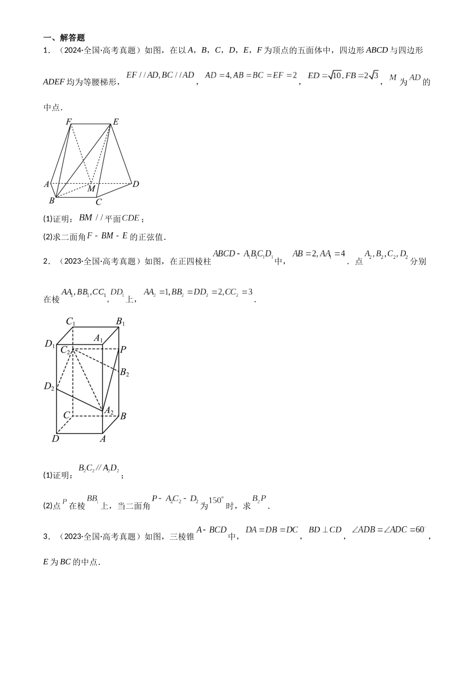 2025年高考数学一轮复习讲义之专题41 向量法求空间角原卷版.docx_第3页
