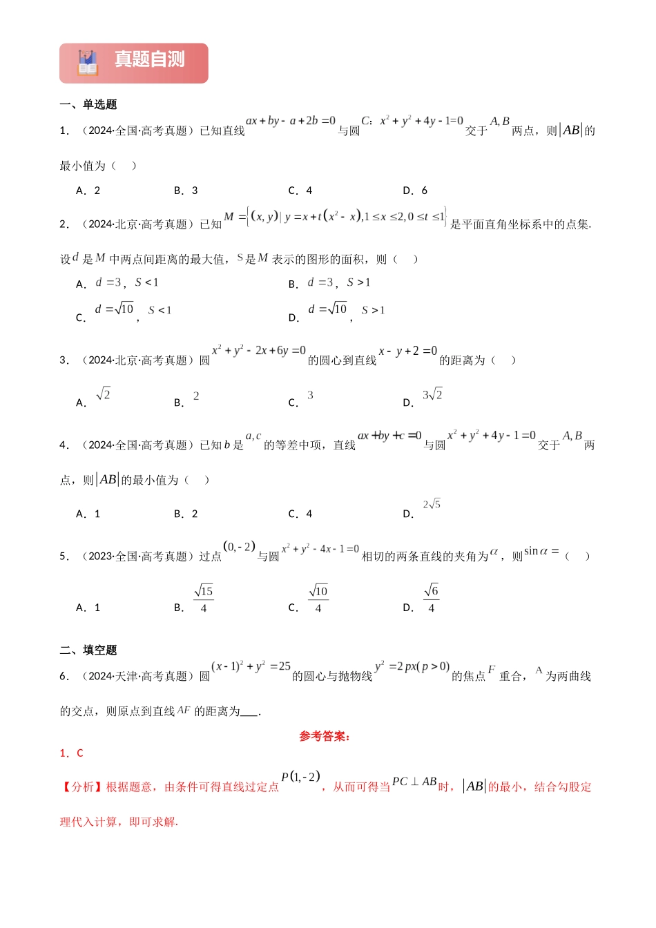 2025年高考数学一轮复习讲义之专题43 直线的方程解析版.docx_第3页