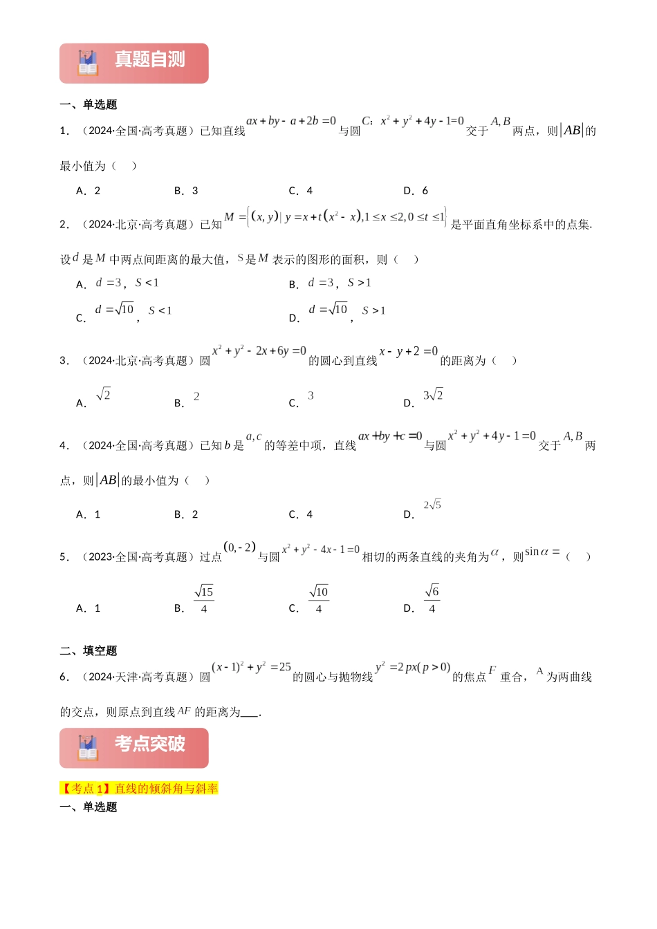 2025年高考数学一轮复习讲义之专题43 直线的方程原卷版.docx_第3页