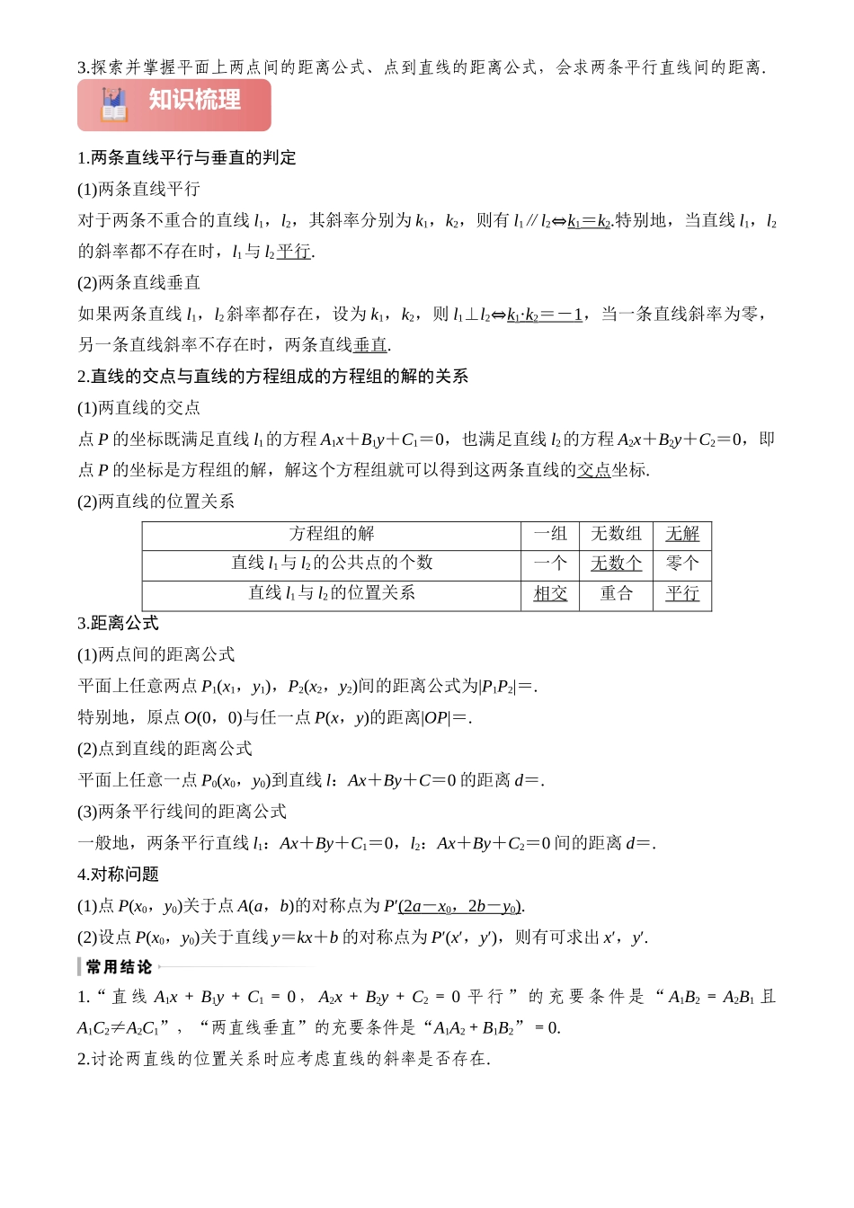 2025年高考数学一轮复习讲义之专题44 两条直线的位置关系解析版.docx_第2页