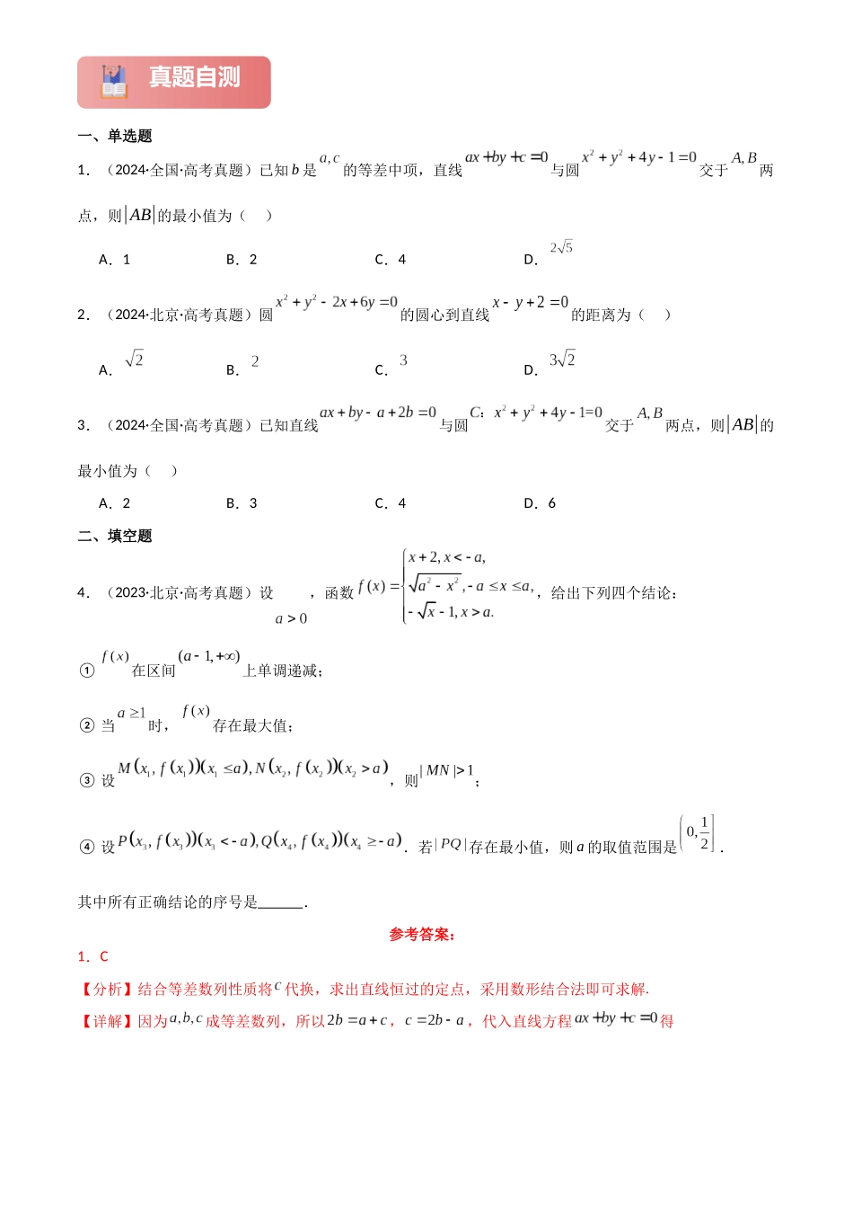 2025年高考数学一轮复习讲义之专题44 两条直线的位置关系解析版.docx_第3页