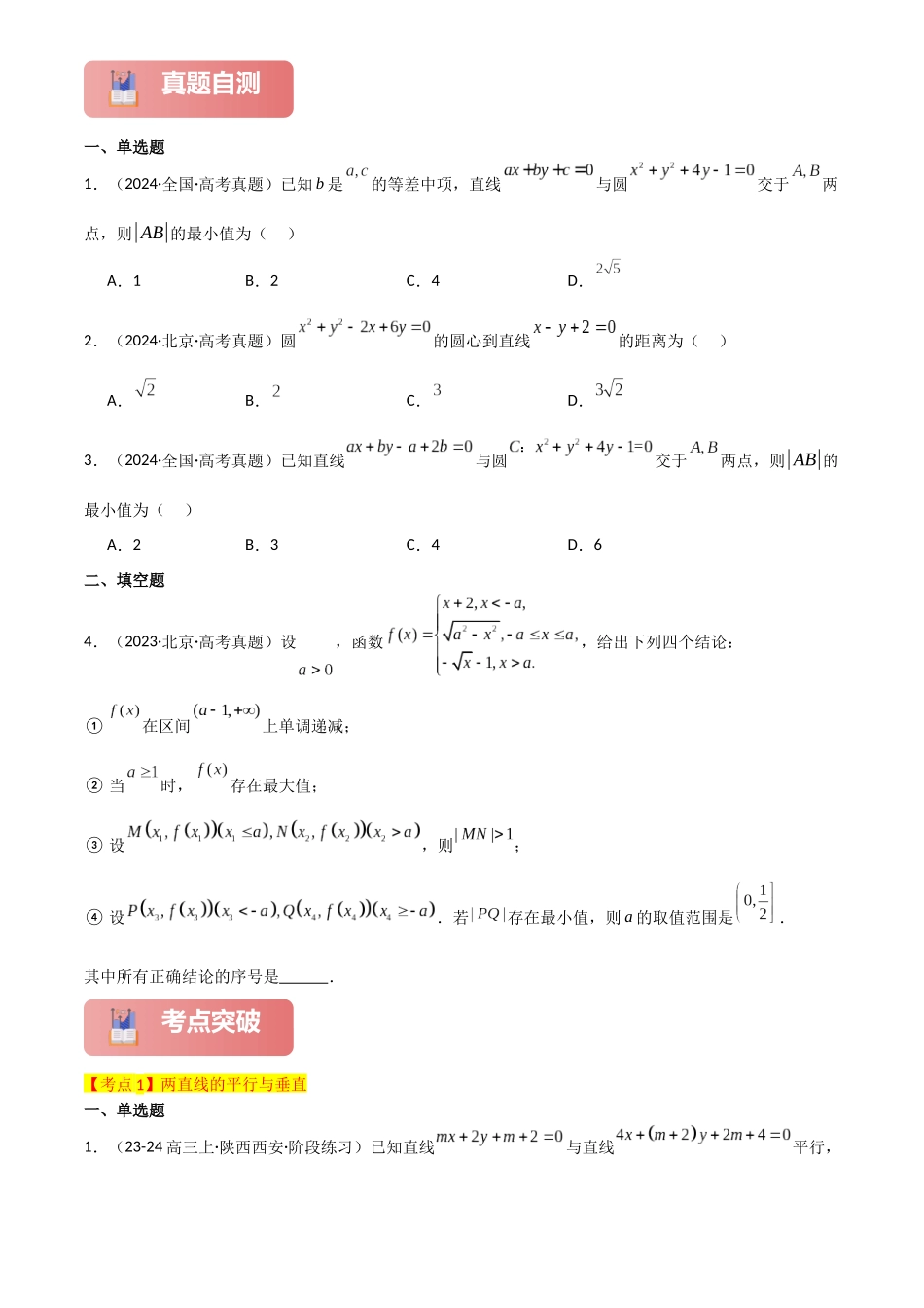 2025年高考数学一轮复习讲义之专题44 两条直线的位置关系原卷版.docx_第3页