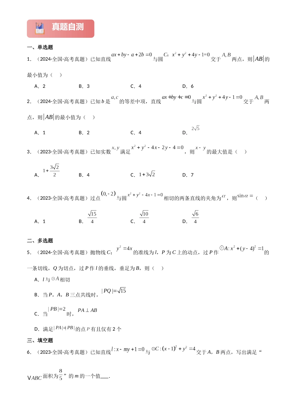 2025年高考数学一轮复习讲义之专题46 直线与圆、圆与圆的位置关系解析版.docx_第3页