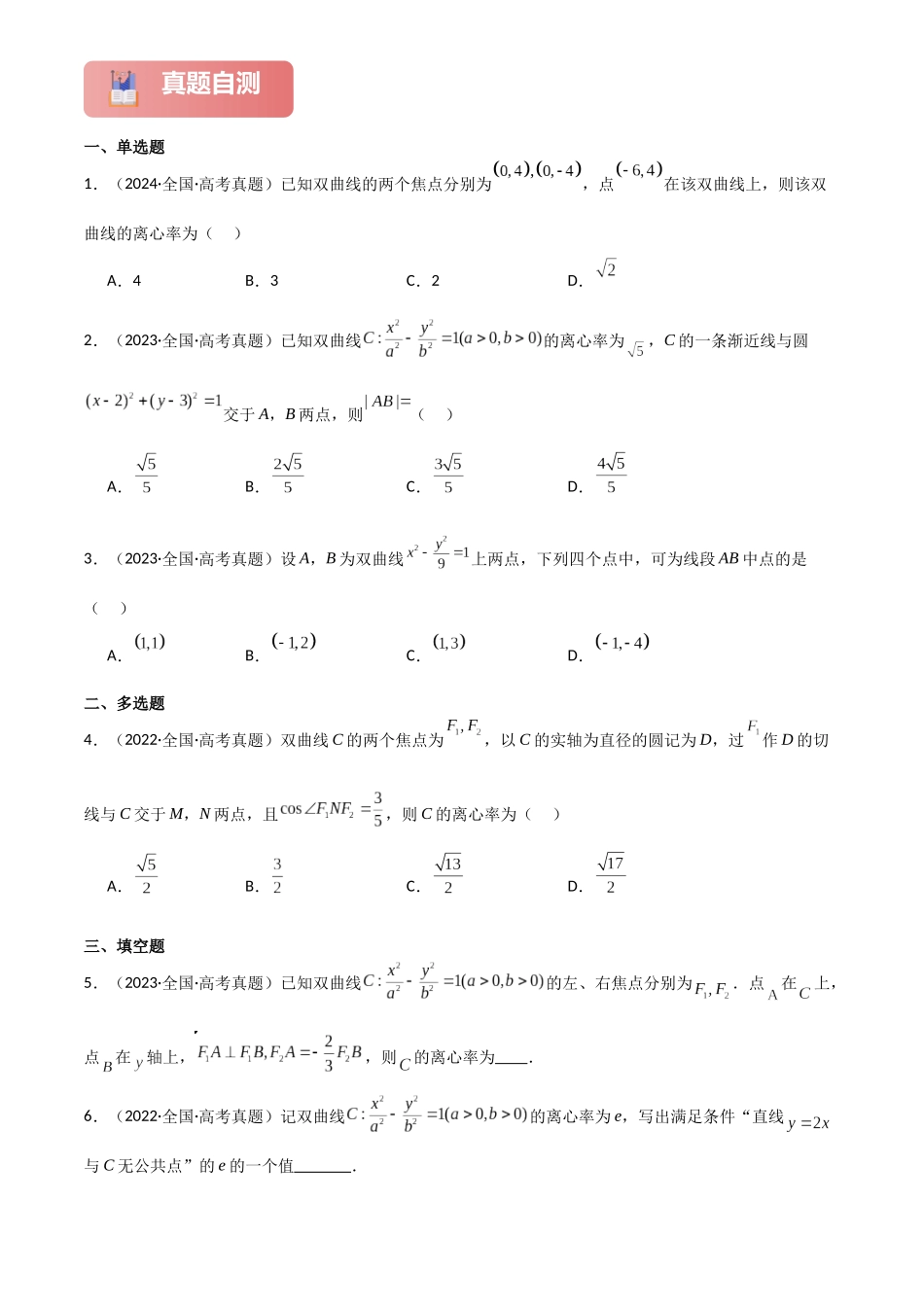 2025年高考数学一轮复习讲义之专题48 双曲线解析版.docx_第3页