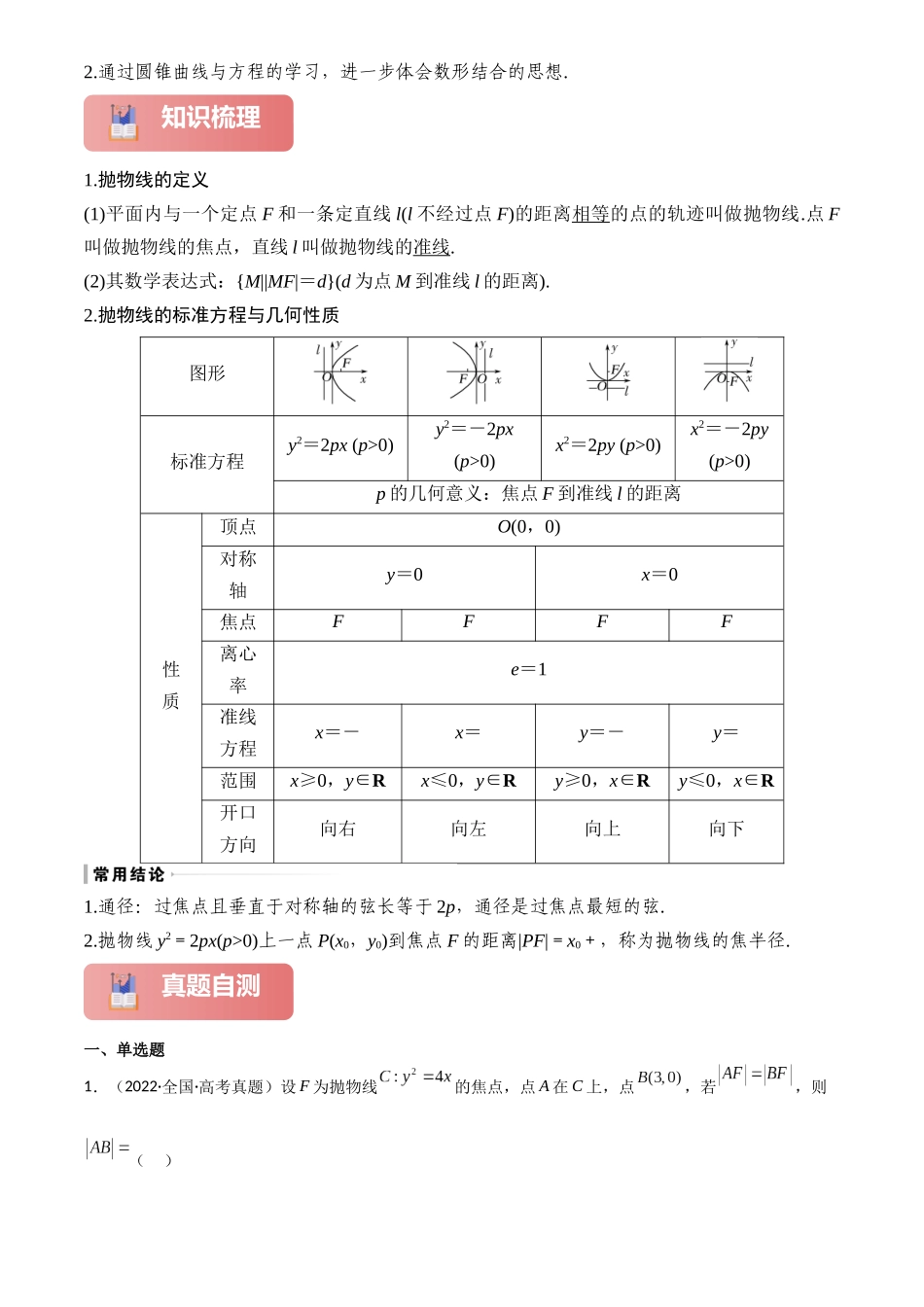 2025年高考数学一轮复习讲义之专题50 抛物线原卷版.docx_第2页