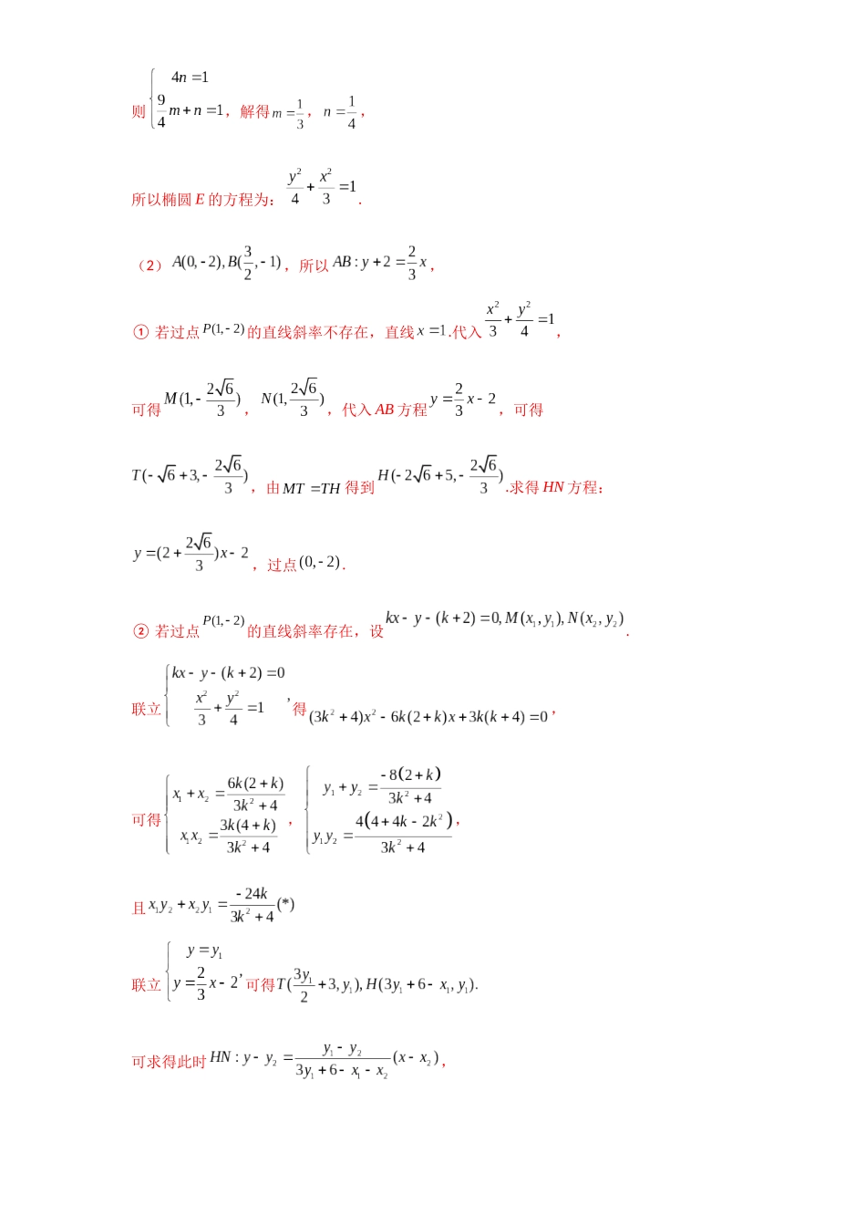 2025年高考数学一轮复习讲义之专题51 定点问题解析版.docx_第3页