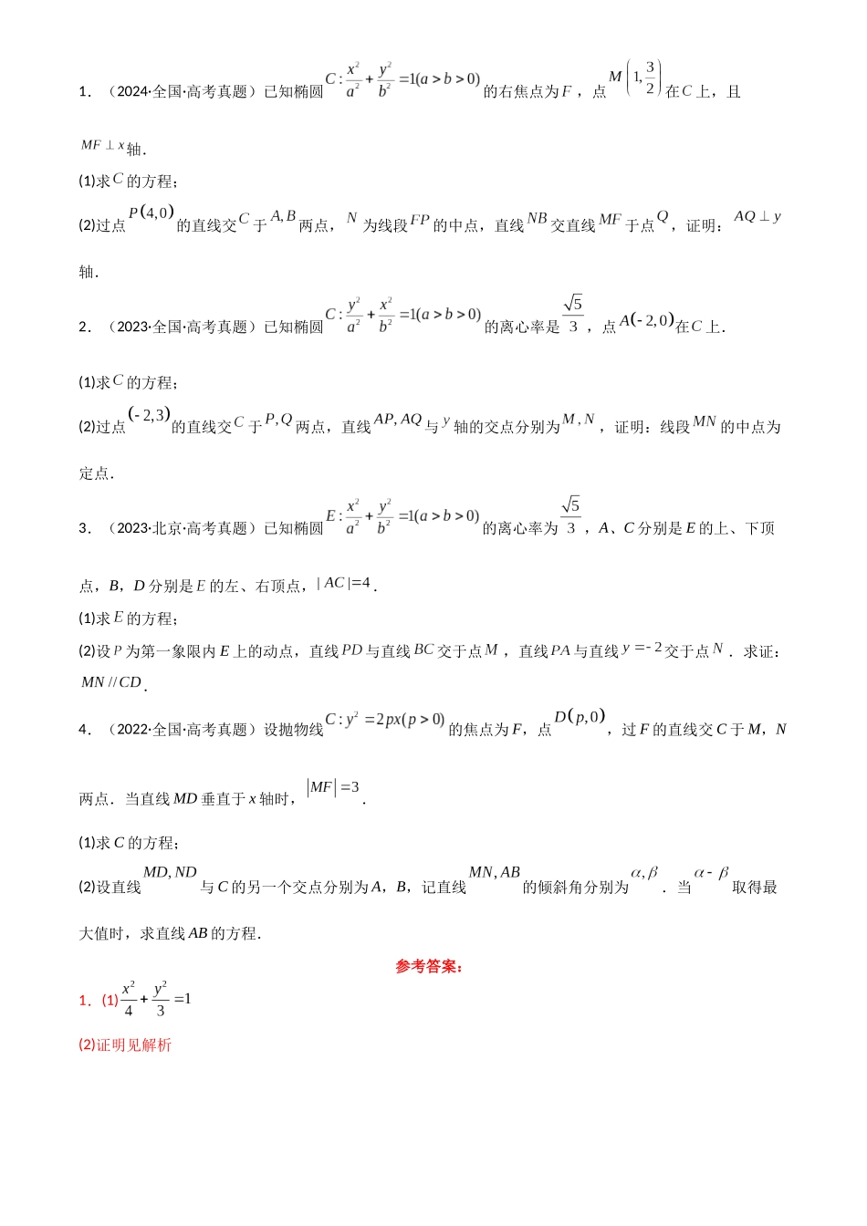 2025年高考数学一轮复习讲义之专题52 定值问题解析版.docx_第2页