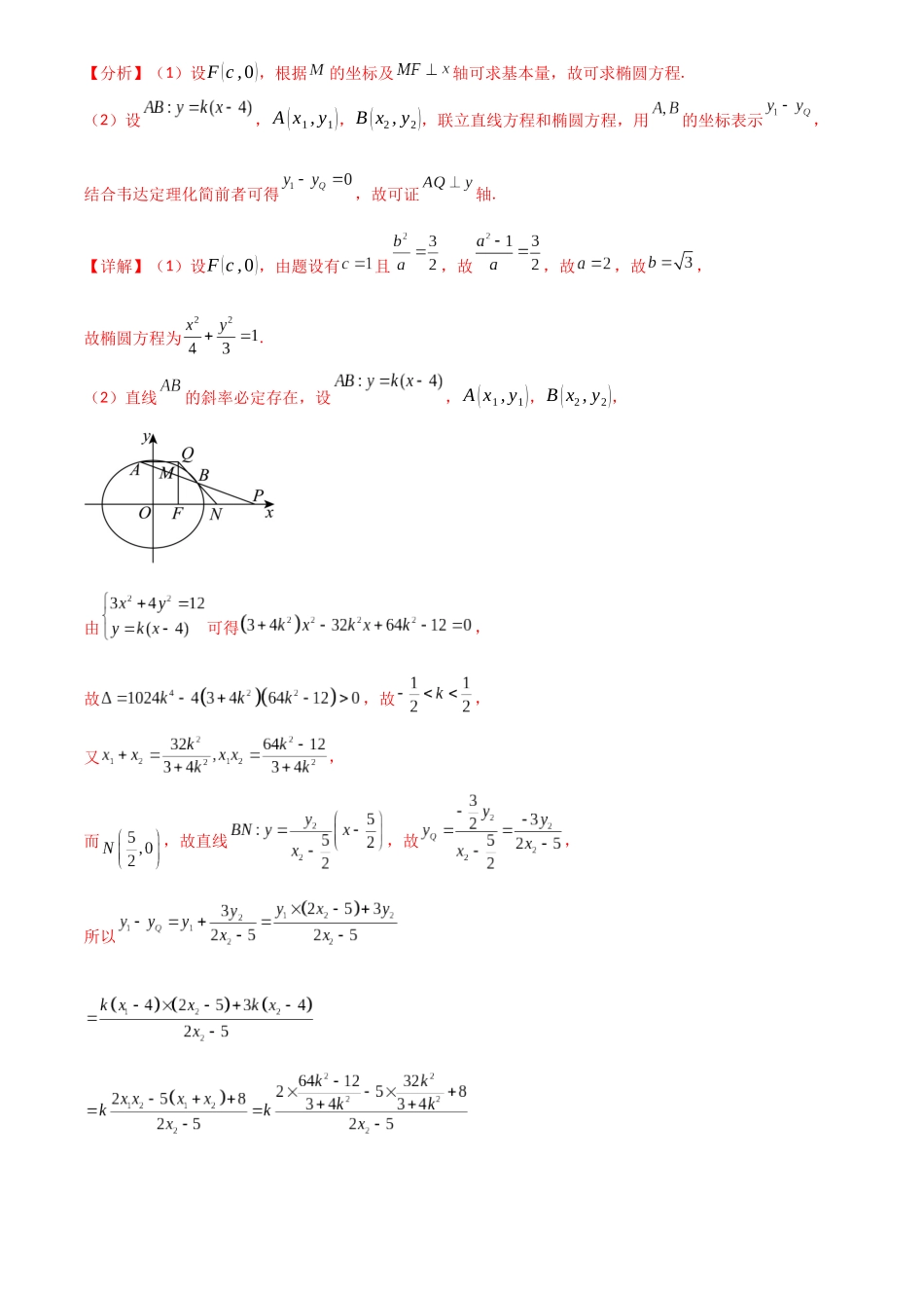 2025年高考数学一轮复习讲义之专题52 定值问题解析版.docx_第3页
