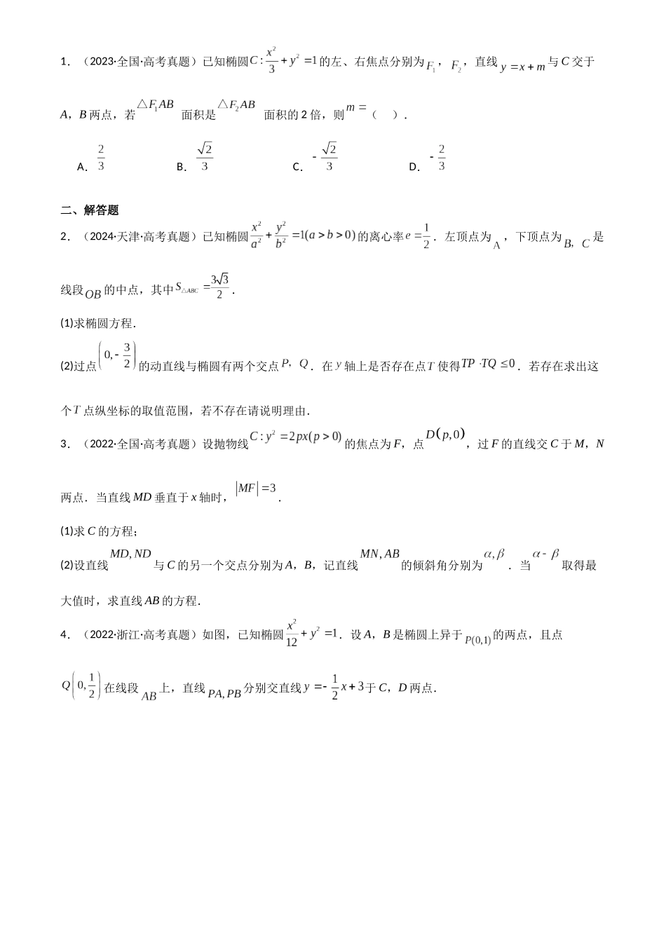 2025年高考数学一轮复习讲义之专题53 最值、范围问题解析版.docx_第2页