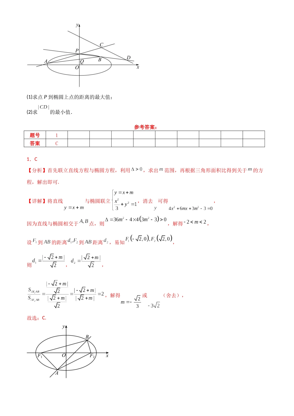2025年高考数学一轮复习讲义之专题53 最值、范围问题解析版.docx_第3页